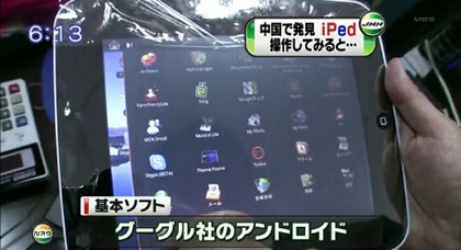 iped ipad like sous android